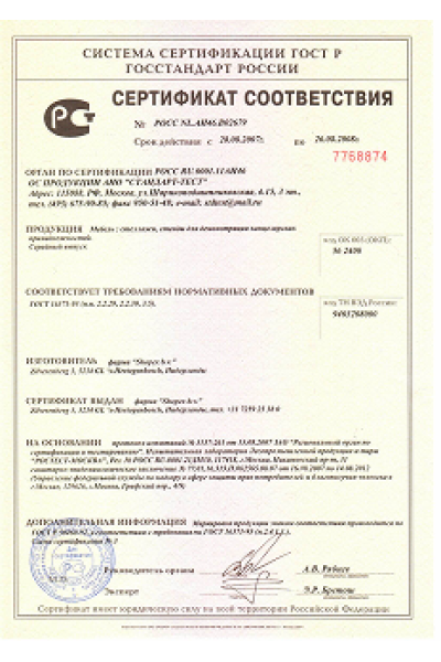 Сертификат